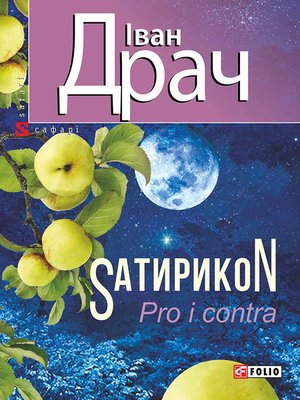 cover image of SатирикоN (Pro i contra)